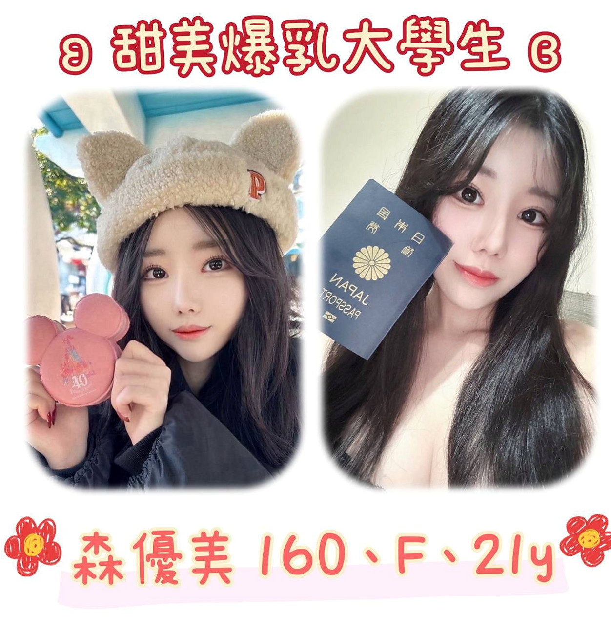六甲找妹妹動物園｜喬安｜處女學生妹｜【165/E奶/30歲】在如狼似虎的年紀  刺激你小弟抽插的慾望，床上性感撩人的性愛姿勢｜年齡23歲｜165cm｜52kg｜D罩杯